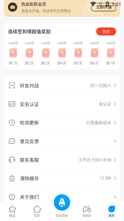 热血街机2026官方正版下载