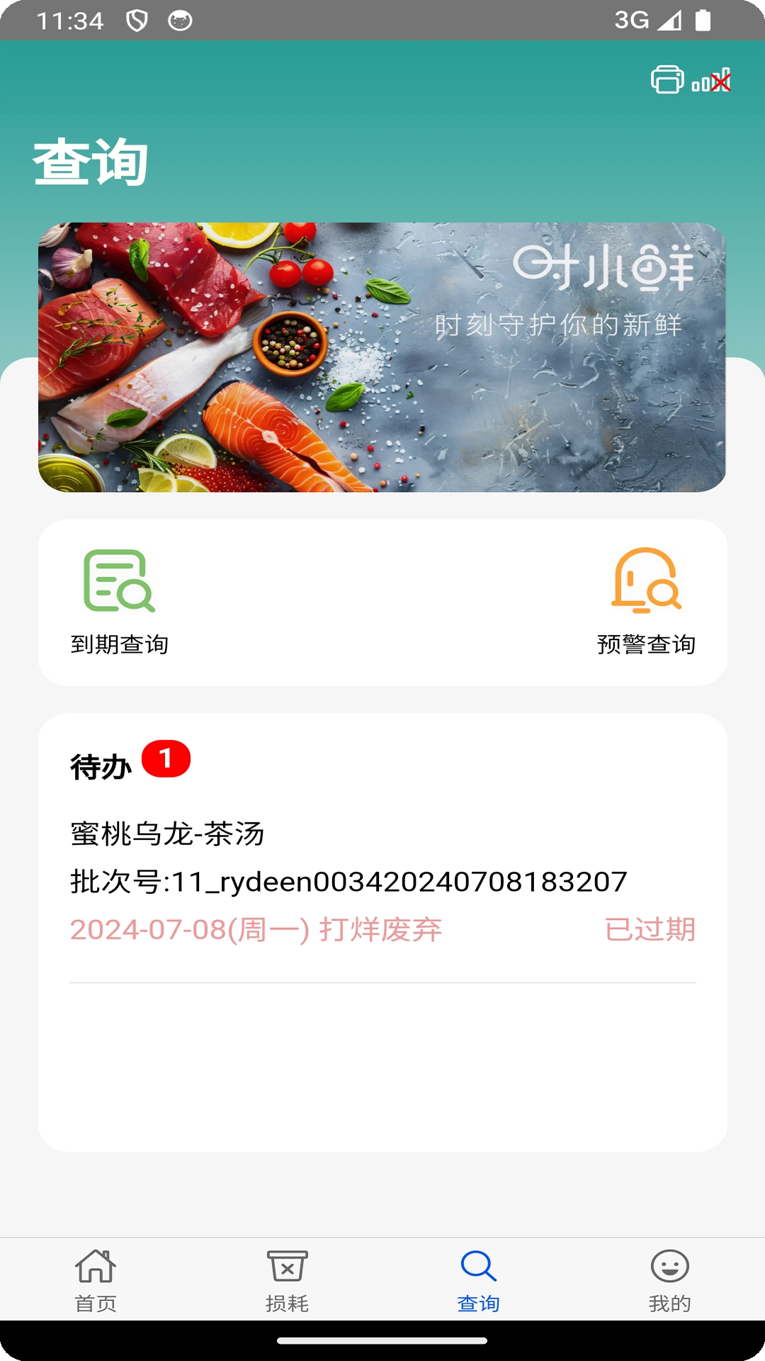 时小鲜app安卓下载