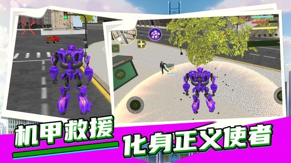 城市英雄机甲救援中文版下载