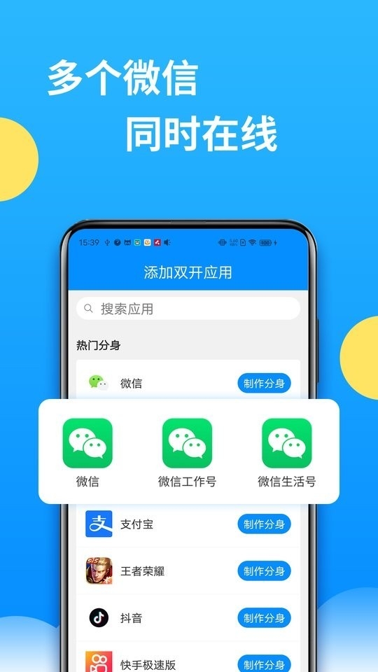 微分身多开免费版下载