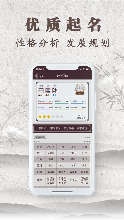 起名多多软件下载