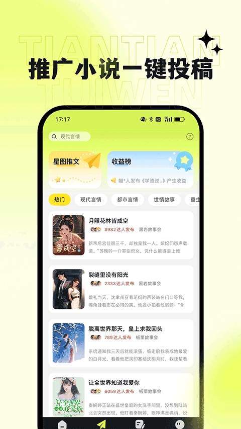 天天推文免费版下载