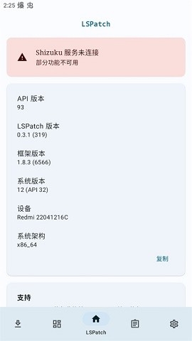 lspatch免root版下载