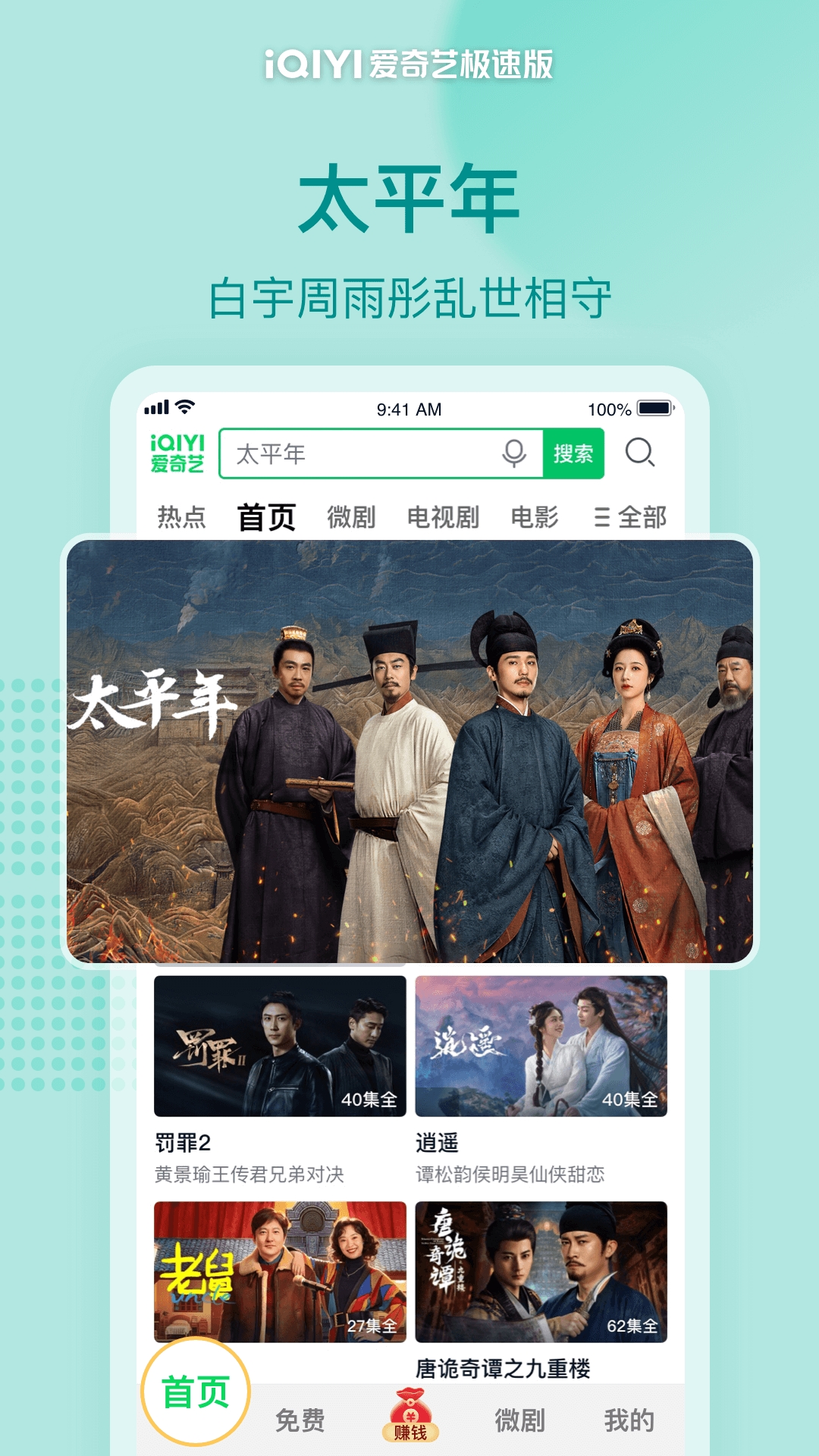 爱奇艺极速版免费下载安装