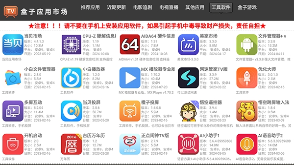盒子应用市场TV最新版本下载