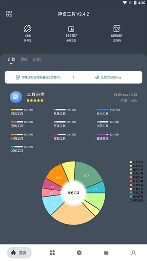 神奇工具无敌版下载