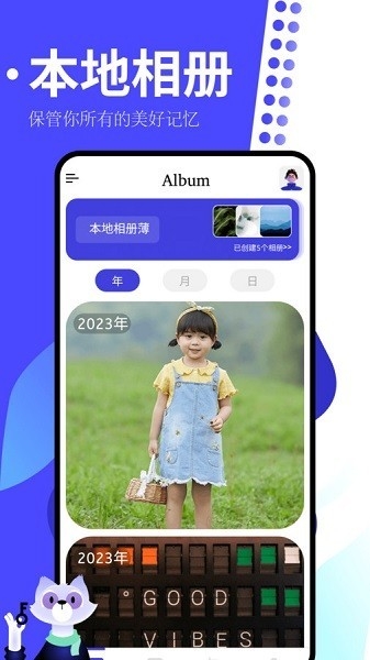 手机相册制作大师官方版下载