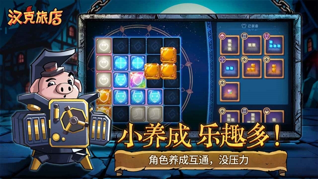 汉克旅店手机版下载