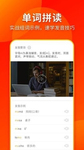 西班牙语入门安卓版下载