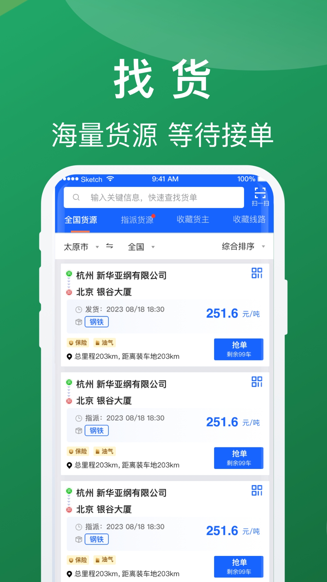 蒙马智运司机端app下载