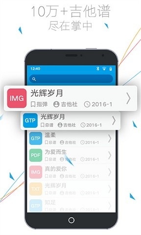 吉他社下载app