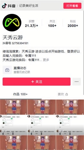 天秀云游正版下载安装
