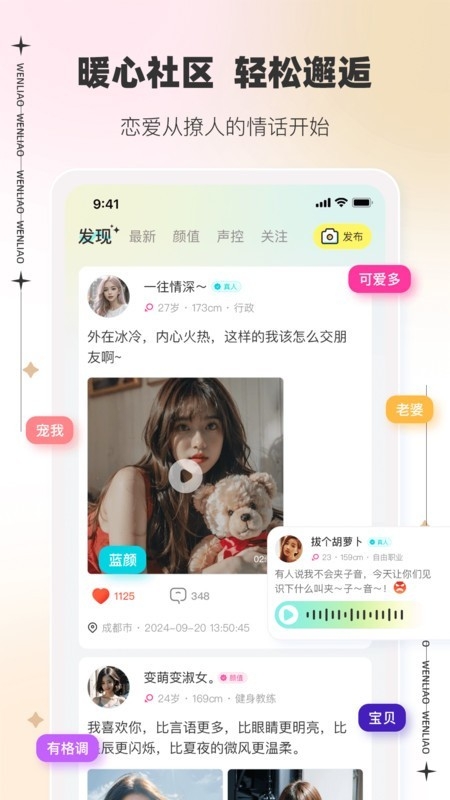 文撩最新版官方下载