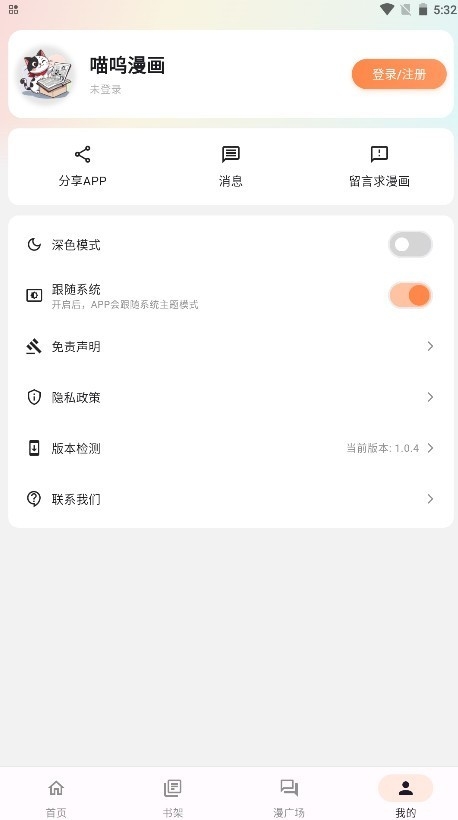 喵呜漫画app官方正版下载