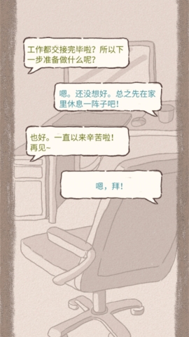 辞职后的一年游戏中文版下载