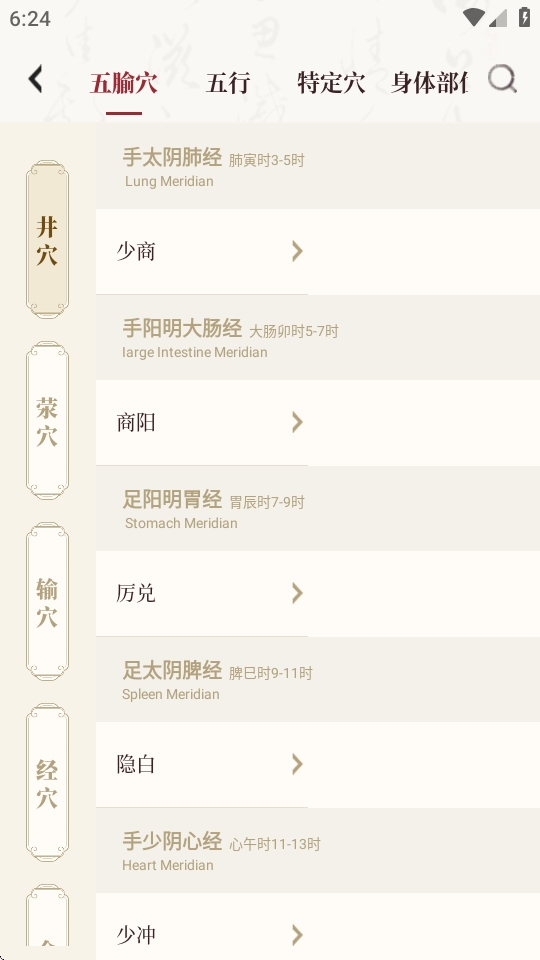 中医大全汇编高级版下载