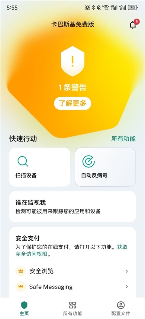 卡巴斯基手机版下载