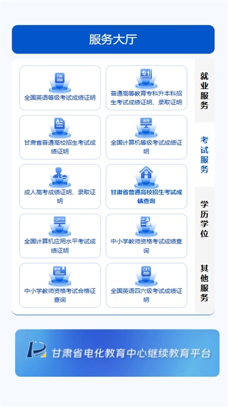 智教甘肃app下载官方版
