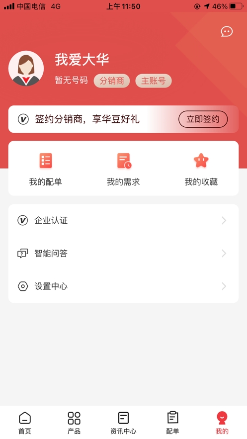 大华云商app下载