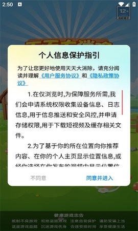 天天大消除安卓版下载