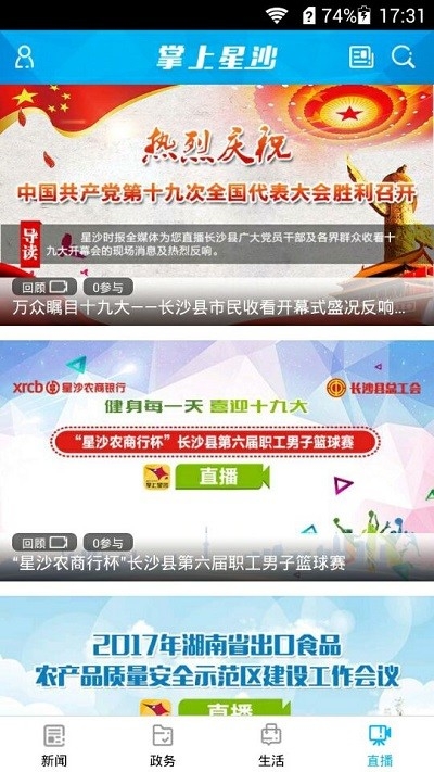 掌上星沙app下载