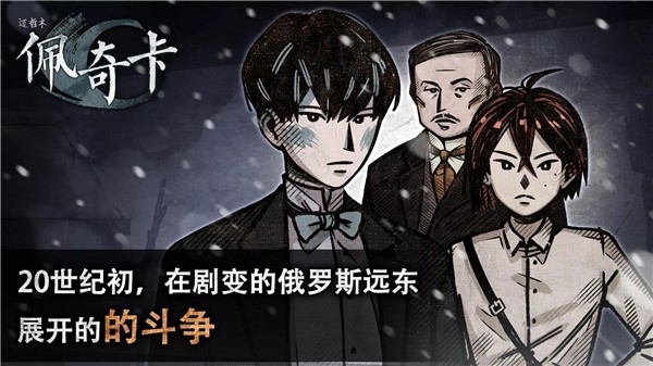 迈哲木佩奇卡中文版下载