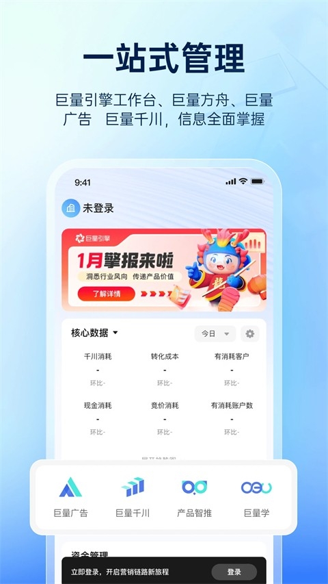 巨量引擎下载安装手机版