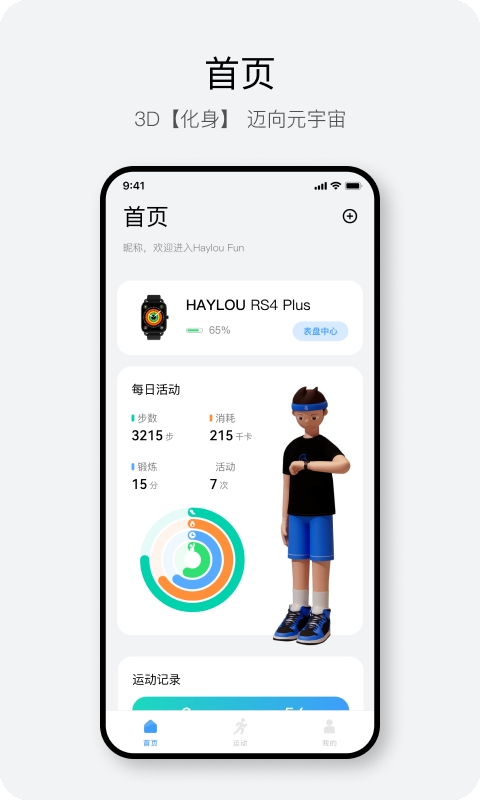 Haylou Fun app下载