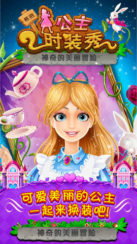 公主时装秀最新版