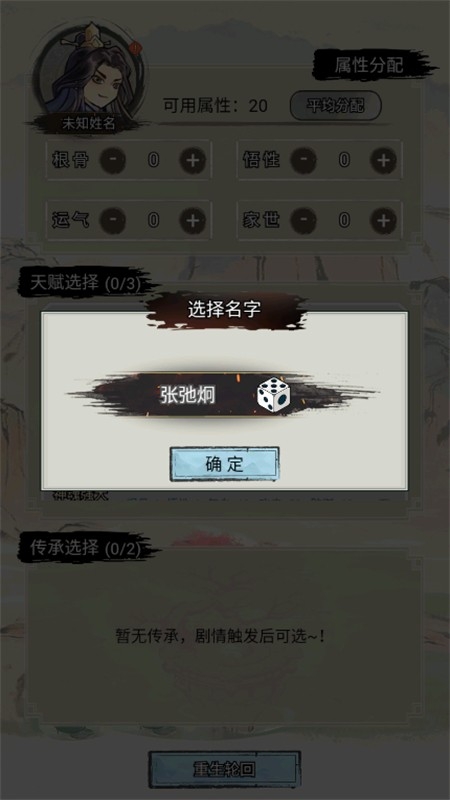 重生修仙模拟器手机版下载