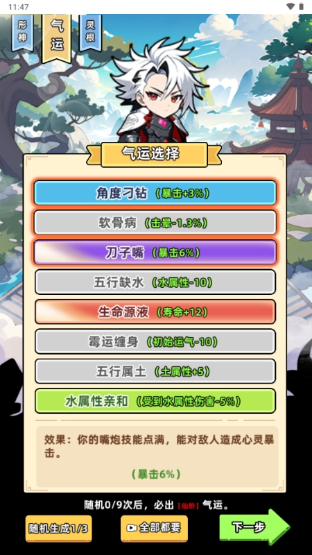 小白修炼计划游戏下载