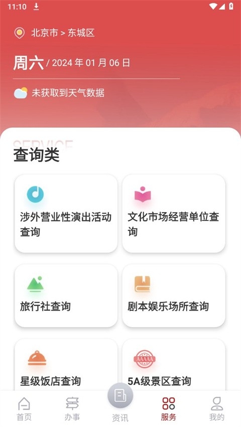文旅市场app下载安装官方版
