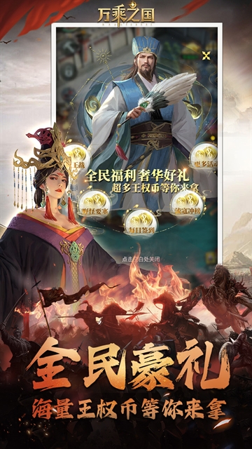万乘之国游戏下载2025最新版