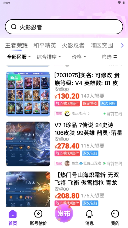 卖号侠app官方下载2025最新版本