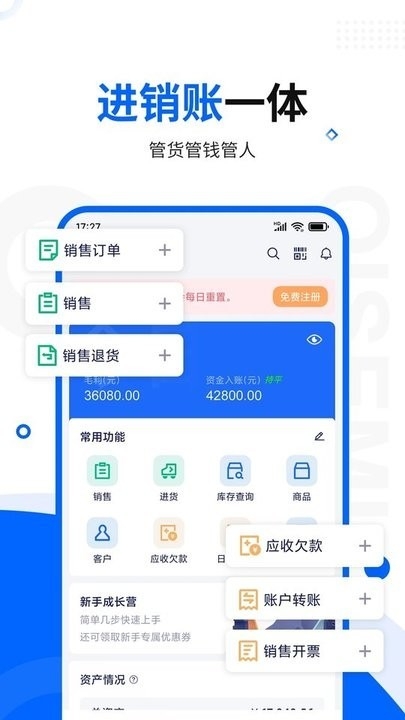 智慧商贸进销存软件免费版下载
