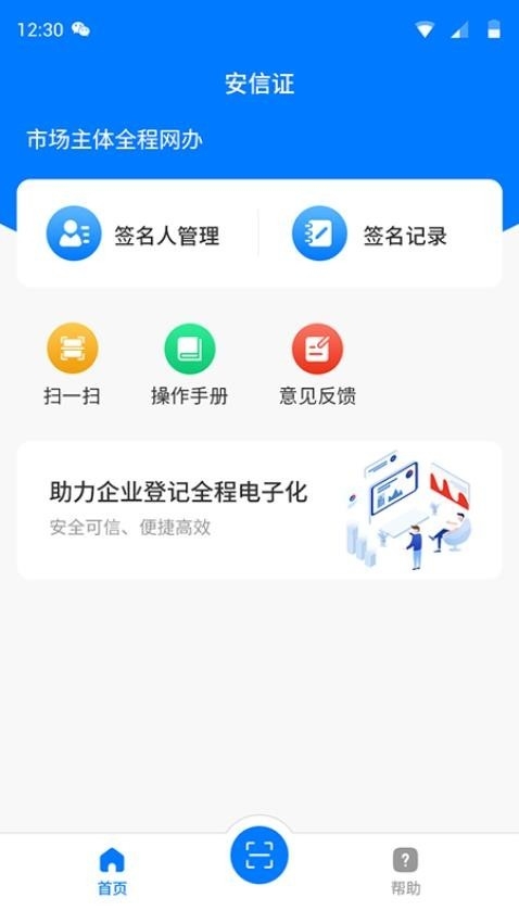 安信证app官方版下载