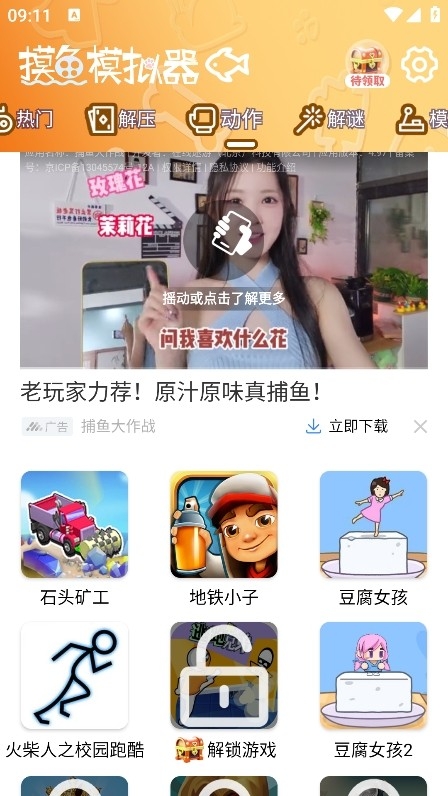 摸鱼模拟器下载正版