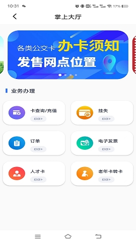 369出行济南公交下载安装