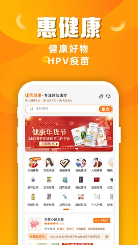 优健康app下载体检报告查询