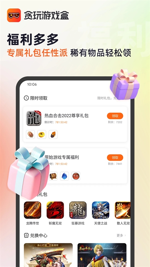 贪玩游戏盒子app下载