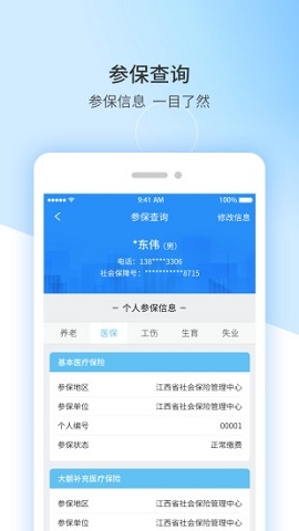 江西人社官方版app下载