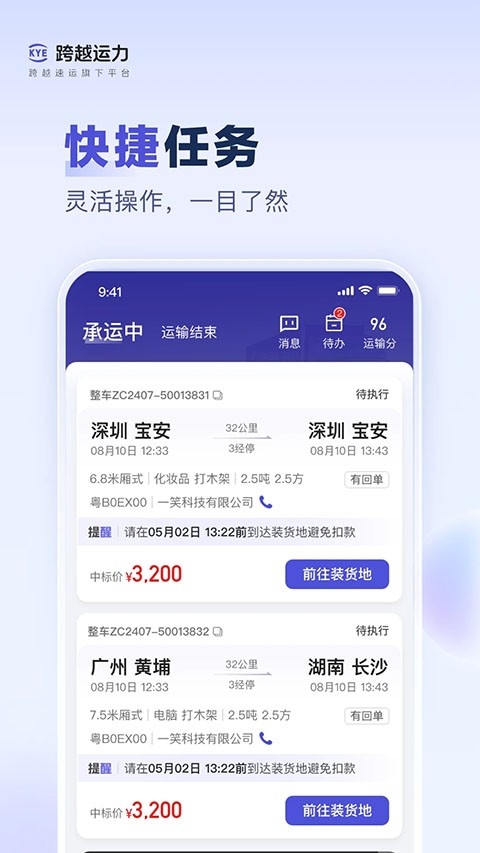 跨越运力司机版下载