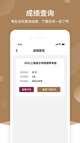 上音考级app最新版本下载