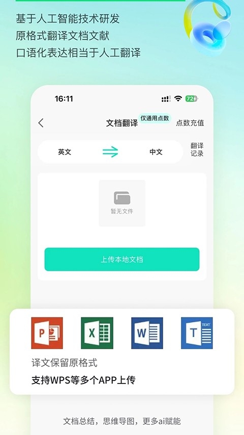 译妙蛙翻译官免费版下载