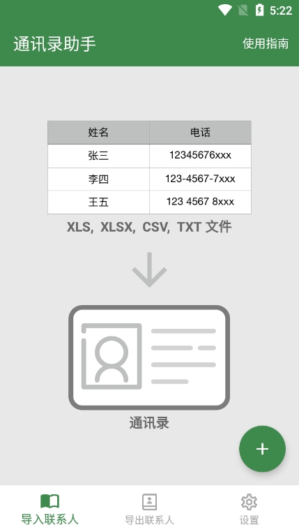 通讯录助手下载安卓版