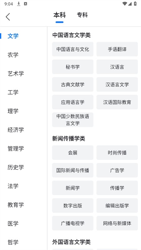 高考志愿规划大师app下载最新版