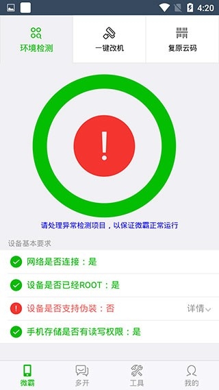 微霸app下载官方版