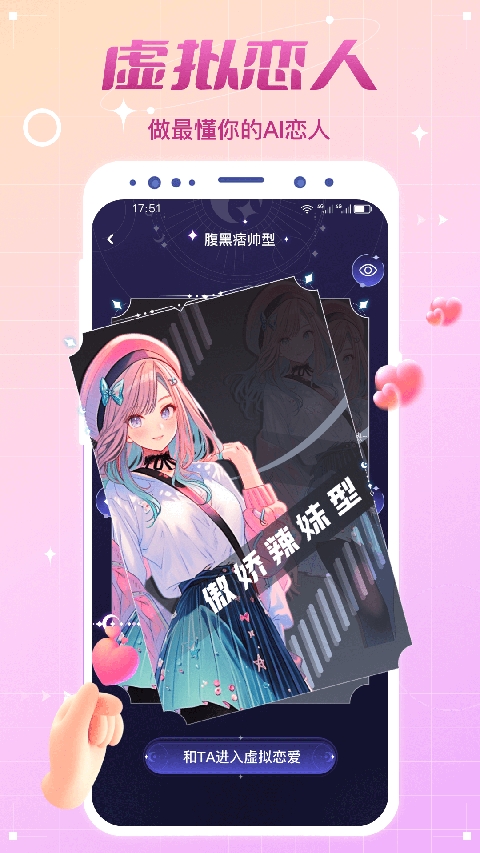 虚拟恋人下载免费手机版