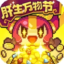 我的勇者手机最新版下载