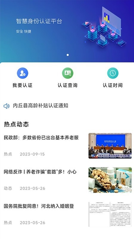 智慧认证app下载安装